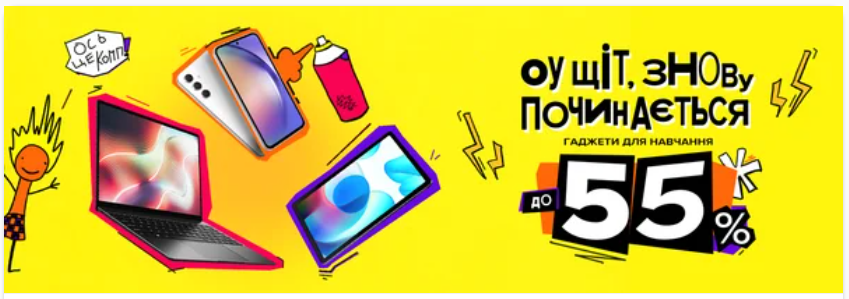 Акція в Цитрусі - Гаджети для навчання у Цитрусі до -55%
